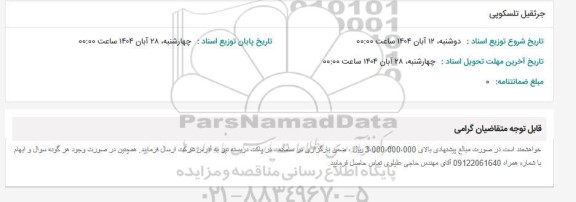 استعلام جرثقیل تلسکوپی 