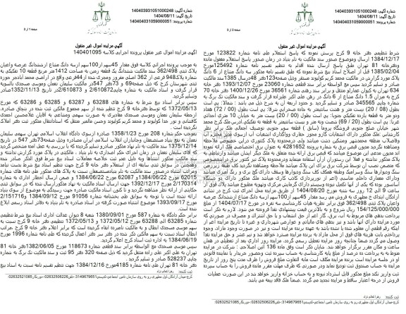 مزایده فروش مقدار 45 سهم از 100 سهم از سه دانگ مشاع از ششدانگ عرصه و اعیان پلاک ثبتی 362/498 