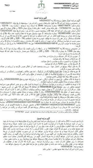 مزایده  یک دستگاه سواری تیبا 2 به رنگ سفید مدل 1399