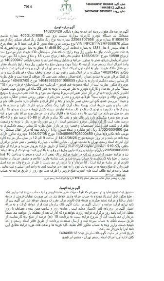 مزایده ششدانگ یک دستگاه خودرو کاربری سواری سیستم پژو 