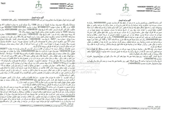 مزایده ششدانگ یک دستگاه خودروی سواری کوییک ام تی 