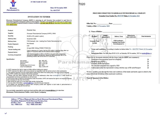 مناقصه و مزایده to sell Granular Urea ...