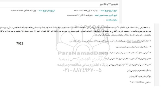 استعلام تلویزیون 42 و 55 اینچ