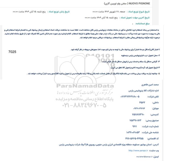 استعلام NUOVO PIGNONE (سفتی ولو توربین گازی)