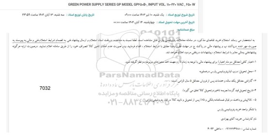 استعلام GREEN POWER SUPPLY SERIES GP MODEL