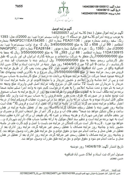 مزایده  مزدا تیپ بی 2000 آی