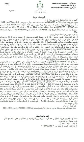 مزایده سواری ریو تیپ ال از رنگ سفید روغنی 