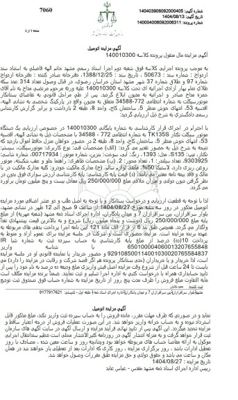 مزایده موتور سیکلت 