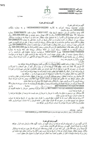 مزایده خط تلفن همراه 