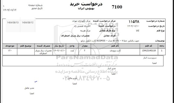 استعلام کارت ورودی