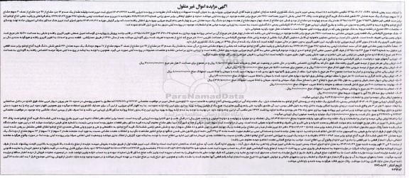 مزایده مقدار یک صدم 13 جزء مشاع از 96 جزء مشاع از نصف 3 سهم مشاع از 17 سهم دودانگ