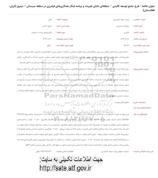 فراخوان طرح جامع توسع کالبدی- منطقه ای دلتای...