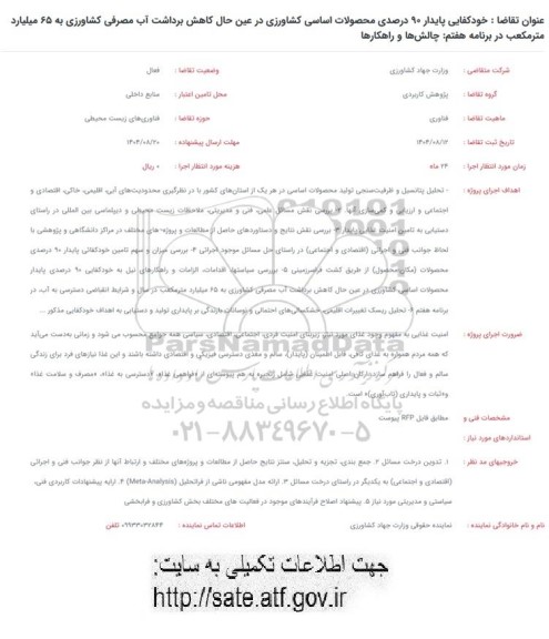 فراخوان خودکفایی پایدار 90 درصدی محصولات اساسی کشاورزی در عین حال کاهش برداشت آب مصرفی کشاورزی