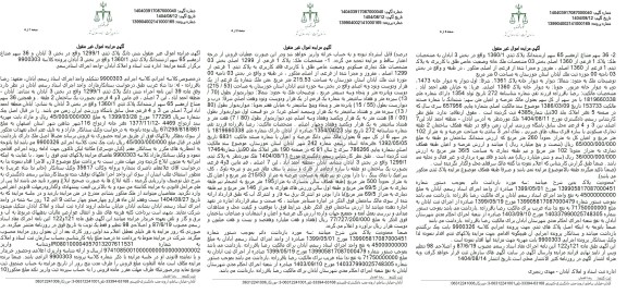 مزایده فروش ششدانگ پلاک ثبتی 1299.1 واقع در بخش 3 ابادان 