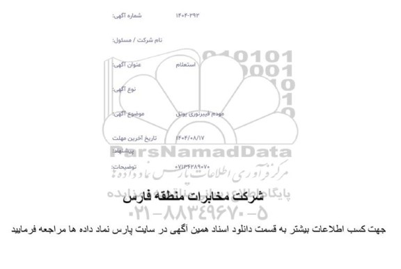 استعلام مودم فیبر نوری یوتل  