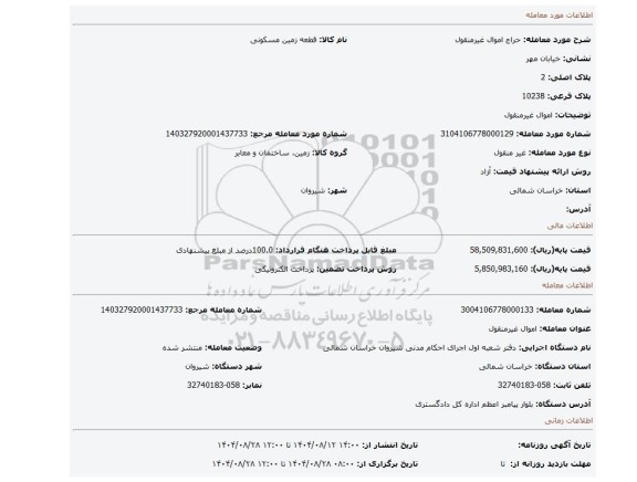 مزایده، اموال غیرمنقول