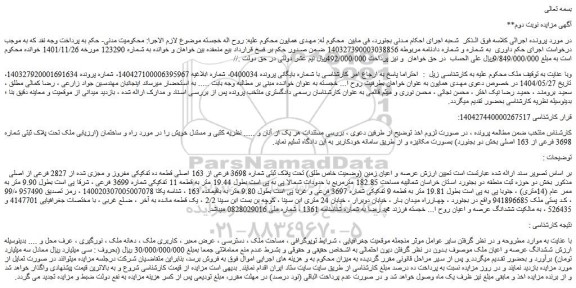 مزایده عرصه و اعیان زمین (وضعیت خاص طلق) تحت پلاک ثبتی شماره 3698 فرعی از 163 اصلی قطعه ده تفکیکی مفروز و مجزی شده از 2827 فرعی از اصلی