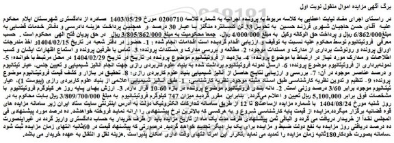 مزایده میزان 747 کیلوگرم فروتیتانیوم