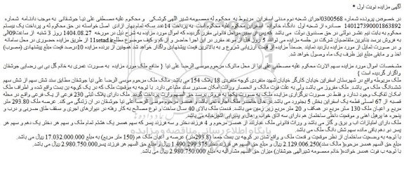مزایده ملک 