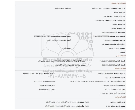 مزایده، یک باب منزل  مسکونی