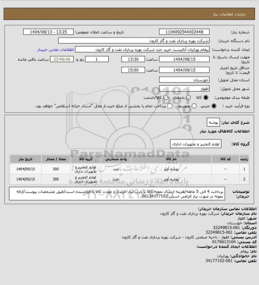 استعلام پوشه