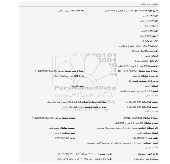 مزایده، پلاک ثبتی 9 فرعی از 8740 اصلی