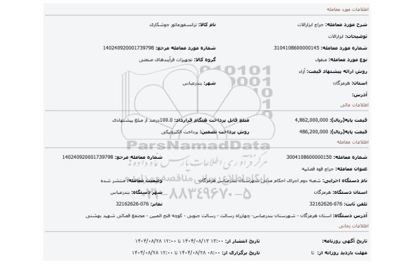 مزایده، ابزارالات