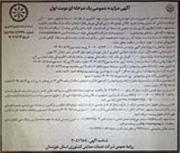 مزایده عمومی فروش حدود 300 تن کود فله ضایعاتی...