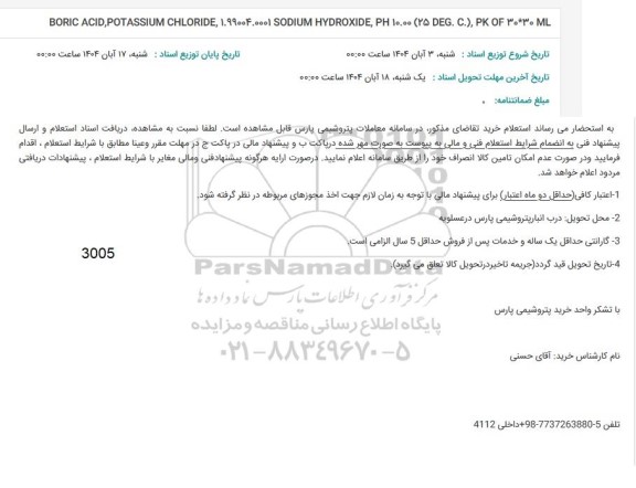استعلام BORIC ACID, POTASSIUM CHLORIDE...