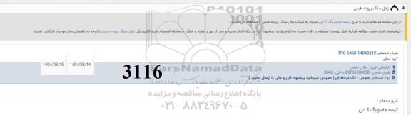 استعلام کیسه جامبو بگ 1 تنی 