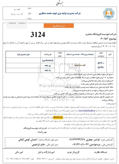 استعلام کلید مینیاتوری