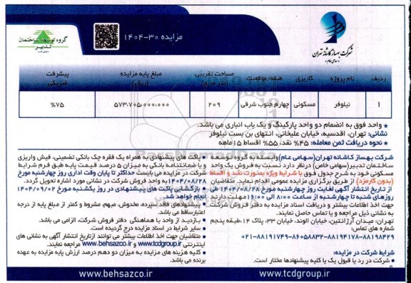 مزایده فروش یک واحد مسکونی 