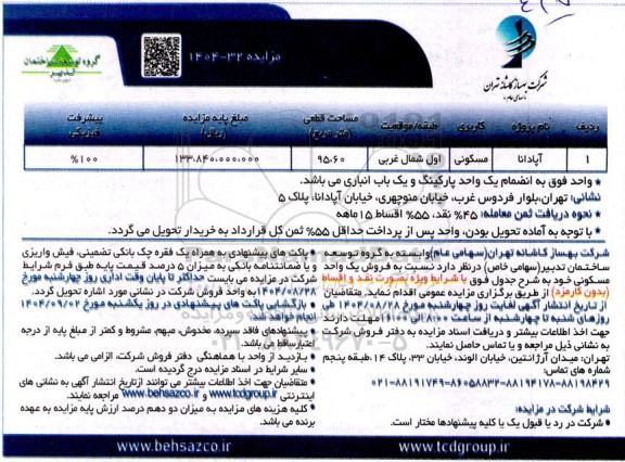 مزایده فروش یک واحد مسکونی 95.60 مترمربع