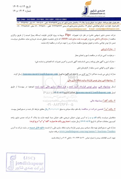 مناقصه تجهیزات Pipe