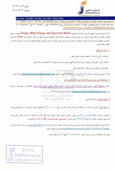 مناقصه تجهیزات Flange, Blind Flange and Spectacle Blind