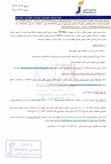 مناقصه تجهیزات Fitting