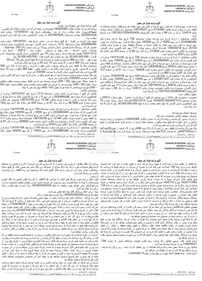 مزایده یک قطعه زمین مزروعی وضعیت خاص طلق با کاربری زراعی - باغ به پلاک ثبتی 366 فرعی از 5 اصلی