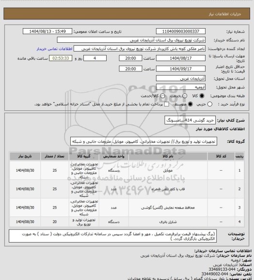 استعلام خرید گوشی A14سامسونگ