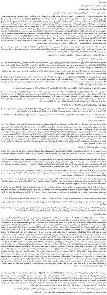 مزایده ششدانگ عرصه و اعیان پلاک ثبتی 32فرعی از 3373اصلی قطعه6 تفکیکی