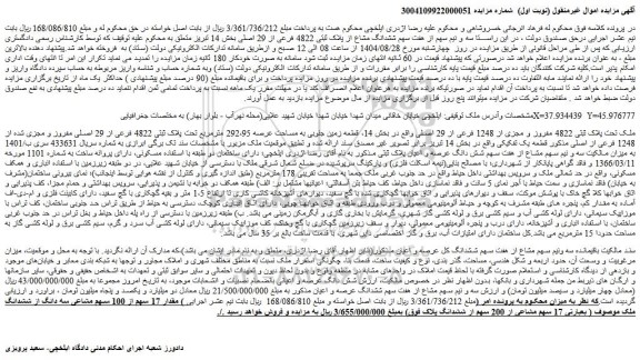 مزایده سه و نیم سهم از هفت سهم ششدانگ مشاع از پلاک ثبتی 4822 فرعی از 29 اصلی