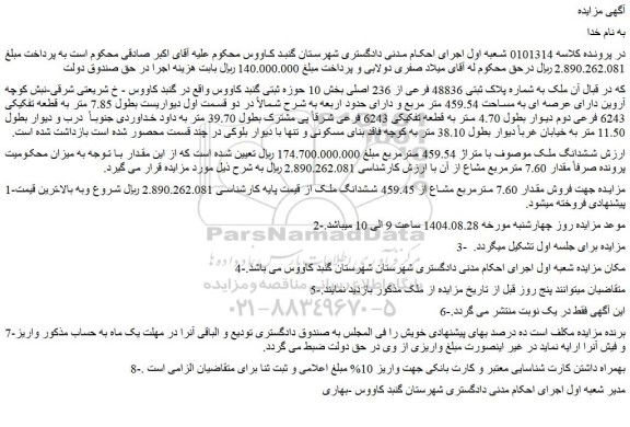 مزایده ملک به شماره پلاک ثبتی 48836 فرعی از 236 اصلی