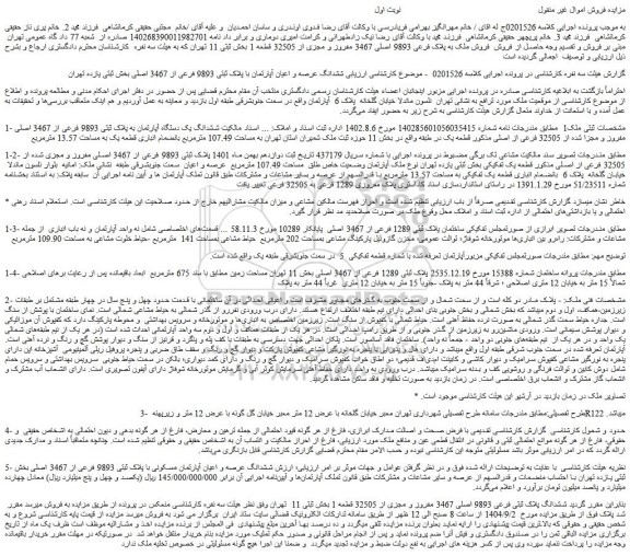 مزایده ششدانگ عرصه و اعیان آپارتمان با پلاک ثبتی 9893 فرعی از 3467 اصلی 