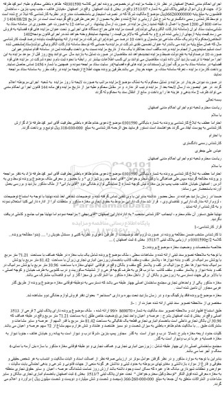 مزایده ملک پلاک ثبتی به شماره 3513/07