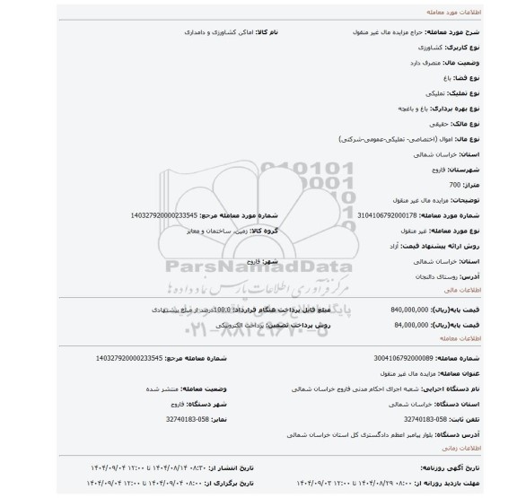 مزایده، مزایده مال غیر منقول