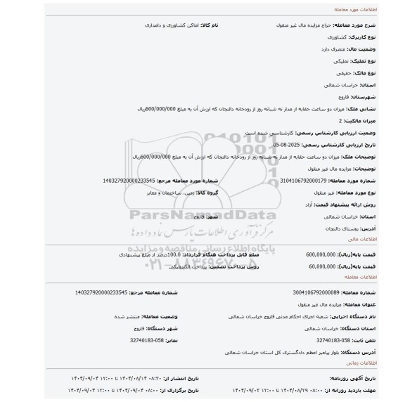 مزایده، مزایده مال غیر منقول