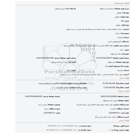 مزایده، مال  غیر منقول