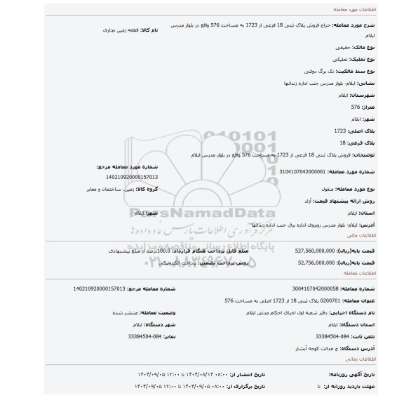مزایده، فروش پلاک ثبتی 18 فرعی از 1723 به مساحت 576 واقع در بلوار مدرس ایلام