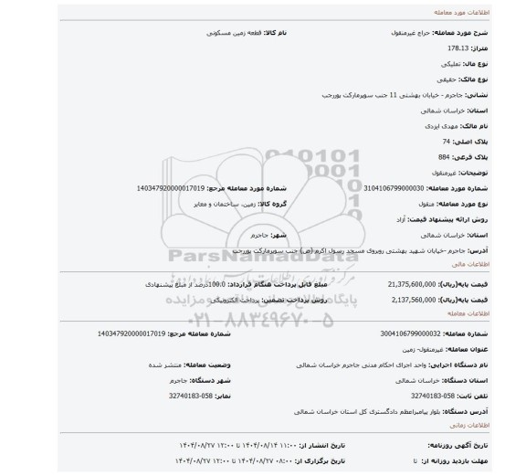 مزایده، غیرمنقول
