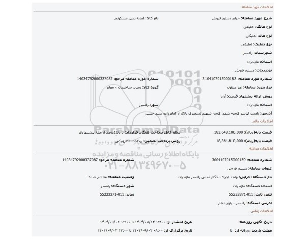 مزایده، دستور فروش