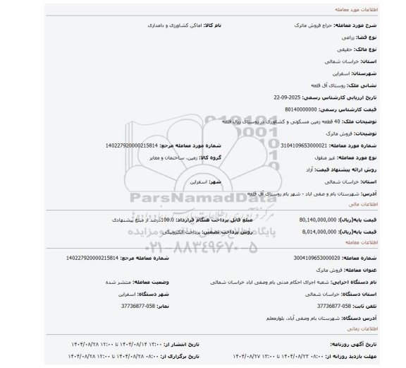 مزایده، فروش ماترک